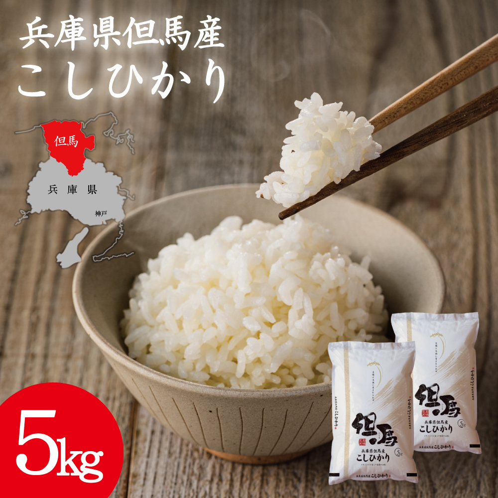 什å7å¹Žç£ äœéŠ¬ç£ ã³ã·ãã«ãª ç¹Aã©ã³ã¯ 5kg / å
µåº«çç£ ããã²ãã ç£å°çŽé æ°é®® ãç±³ ç±³ 粟米 çœç±³ ã³ã¡ ãã ã飯 ãã¯ã ã©ã€ã¹ éæç¡æ ãã«ãã ãåŒåœ åé£ æŽé£ ã³ãŠãããªçŸœã°ããäŒ