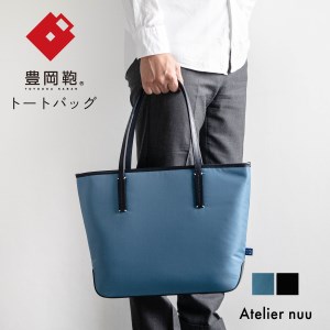 豊岡鞄For the blueトート REC01-101オーシャンブルー