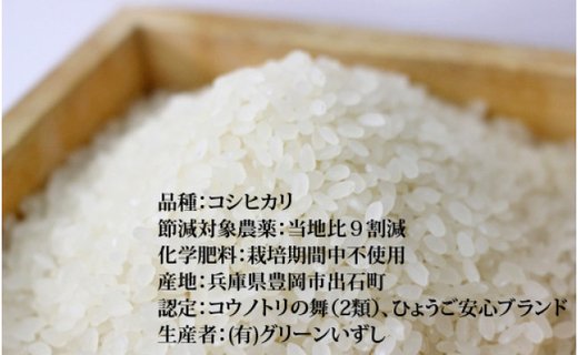 お米 5kg（白米）幸せ運ぶ コシヒカリ 兵庫県豊岡市産