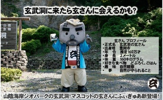 【玄さんふぃぎゅあ】玄武岩の玄さん 組み立て式フィギュア（プラモデル）