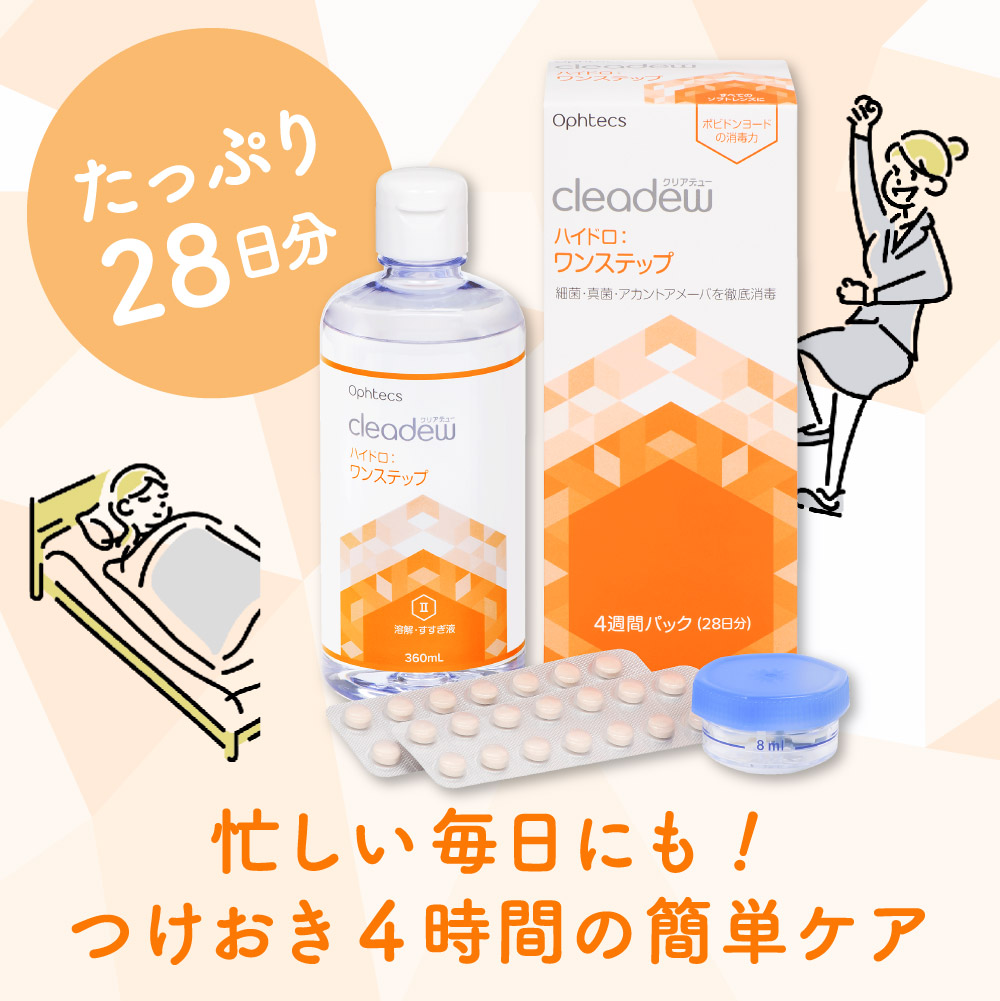 コンタクト洗浄 オフテクス クリアデュー ハイドロ ワンステップ 4箱 コンタクト 洗浄液 保存液 すすぎ液 ソフトコンタクトレンズ用 ケア用品〈1本あたり : 28日分 / 360ml / 28錠 〉4ヶ月分 レンズケース付き