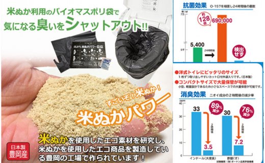 防災グッズ 米ぬかパワー非常用防臭トイレ 10回分 豊岡産