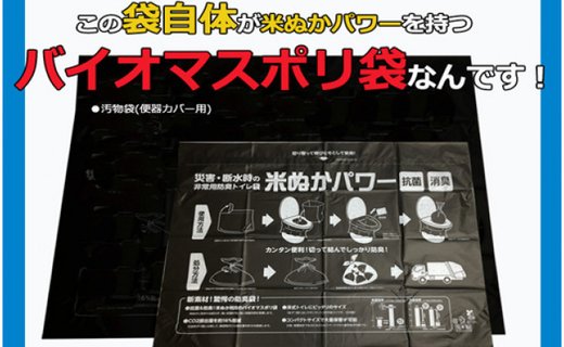 防災グッズ 米ぬかパワー非常用防臭トイレ 10回分 豊岡産