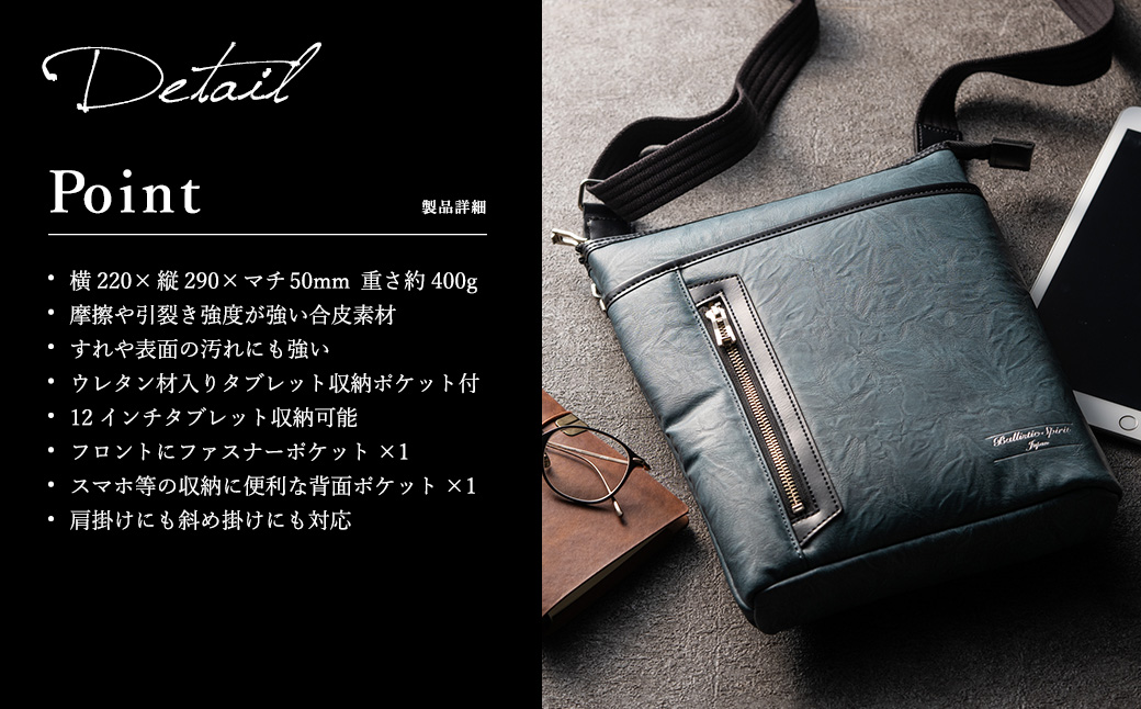 豊岡産鞄 Ballistic Spirit ショルダーバッグ BS-5327 (08-093) ブルー / バリスティックスピリット ショルダー バッグ メンズ ポシェット 合皮 縦型 ボディバッグ 軽量 B5タイプ 背面ポケット タブレット12インチ対応 日本製 ロジェールジャパン
