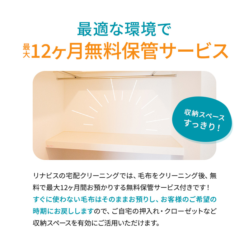 宅配クリーニングのリナビス 毛布クリーニング クーポン 毛布 1枚分 / クリーニング 保管 宅配 最大12か月無料保管 丸洗い 水洗い ふわふわ ふんわり 肌触りアップ ダニ駆除 ベッドパッド タオルケット リナビス