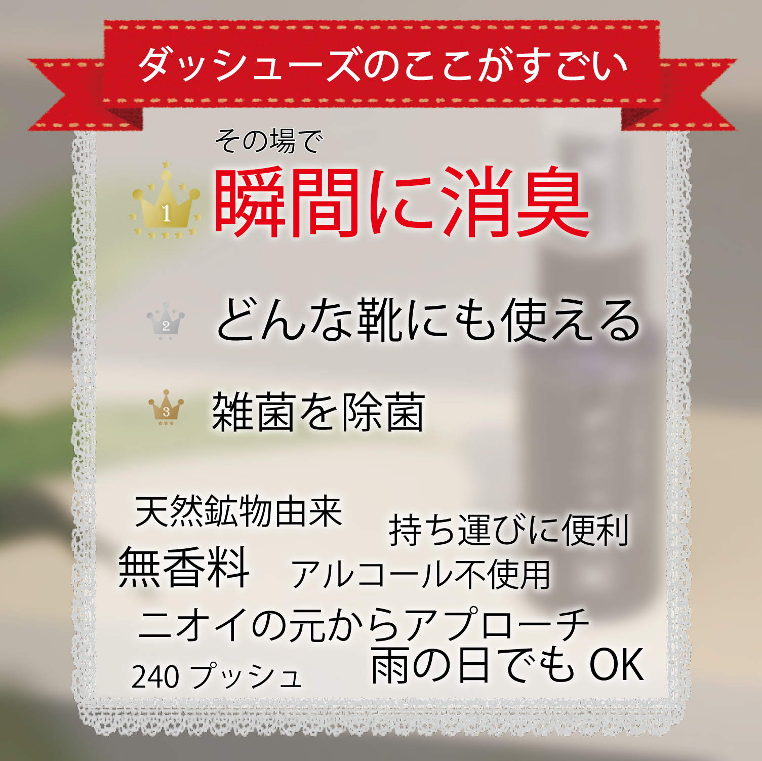 TVã§ç޹ä»ãããéŽã®ç¬éæ¶èã¹ãã¬ãŒ ããã·ã¥ãŒãºæ¥µ 10ml / æ¶èã¹ãã¬ãŒ éŽ éŽäž æ¥æ¬è£œ é€è æ¶è ãã³ã¢ã«ã³ãŒã« å€©ç¶æå ç¡éŠæ 匷åé€è æã¡éã³ æºåž¯ é©éŽ ã¹ããŒã«ãŒ ããŒã é·éŽ ã¹ãªãã