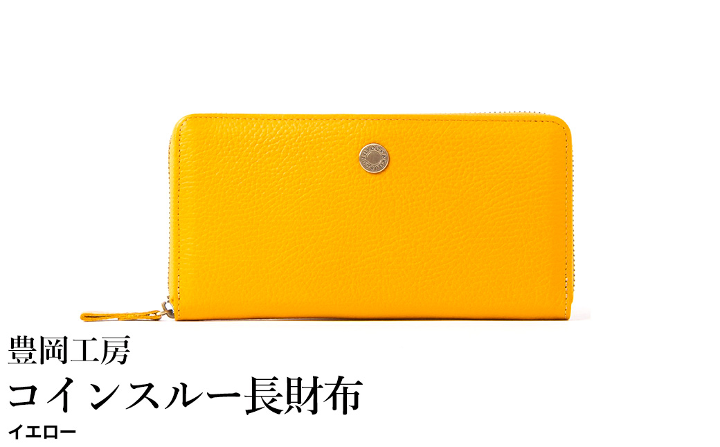 豊岡工房 牛革 ジャバラ コインスルー長財布（4342）イエロー / 長財布 紙幣と硬貨を自動で仕分け 18枚 カード収納可能 柔らかい シュリンク牛革 メンズ レディース 財布 さいふ サイフ 国産 日本製 小田清株式会社