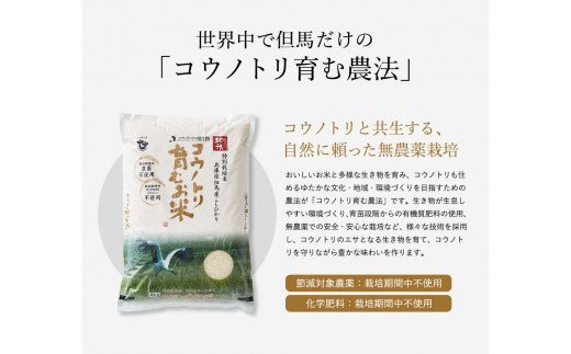 令和4年産新米先行予約受付　コウノトリ育むお米無農薬【5kg×2袋】（94-002）