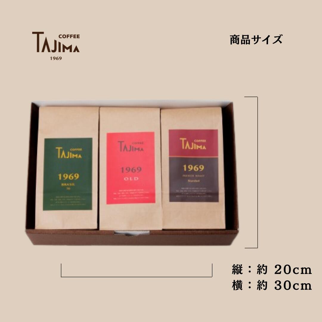 TAJIMA COFFEE ブレンドコーヒーセット(200g×3) / 自家焙煎珈琲 コーヒー 珈琲 老舗 喫茶店の味 ブレンド / 豆 オールタイムブレンドセット