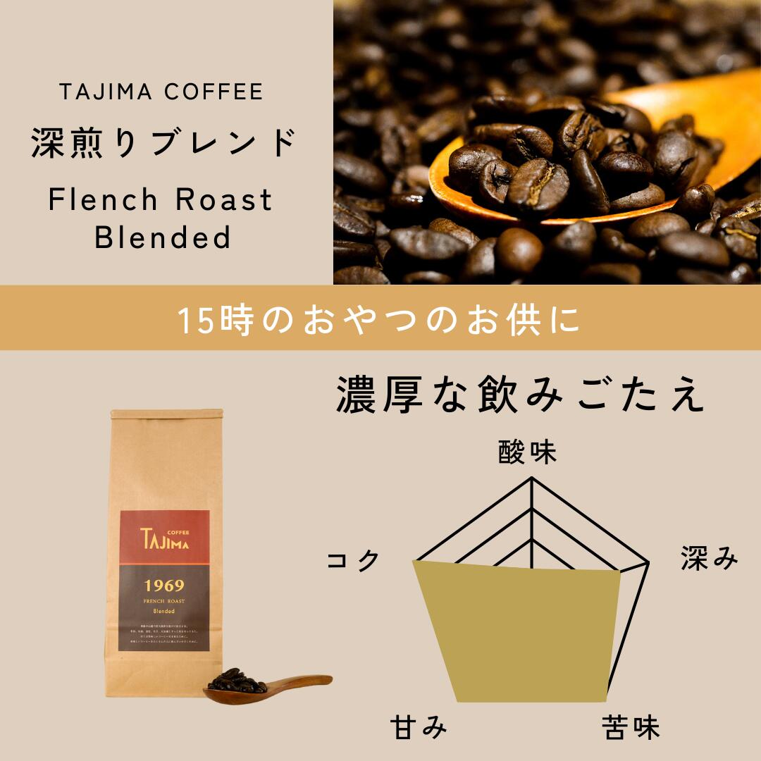 TAJIMA COFFEE ブレンドコーヒーセット(200g×3) / 自家焙煎珈琲 コーヒー 珈琲 老舗 喫茶店の味 ブレンド / 粉 中挽き オールタイムブレンドセット