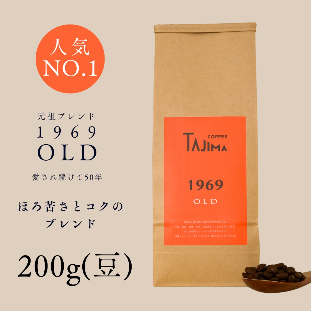 TAJIMA COFFEE 2種のブレンドコーヒーセット(200g×2) / 自家焙煎珈琲 コーヒー 珈琲 老舗 喫茶店の味 ブレンド / 粉  中挽き soft blend type E