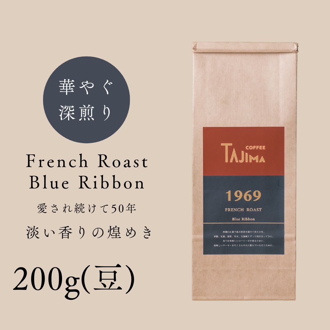 TAJIMA COFFEE ブレンドコーヒーセット(200g×3) / 自家焙煎珈琲 コーヒー 珈琲 老舗 喫茶店の味 ブレンド / 粉 中挽き ディープブレンドセット