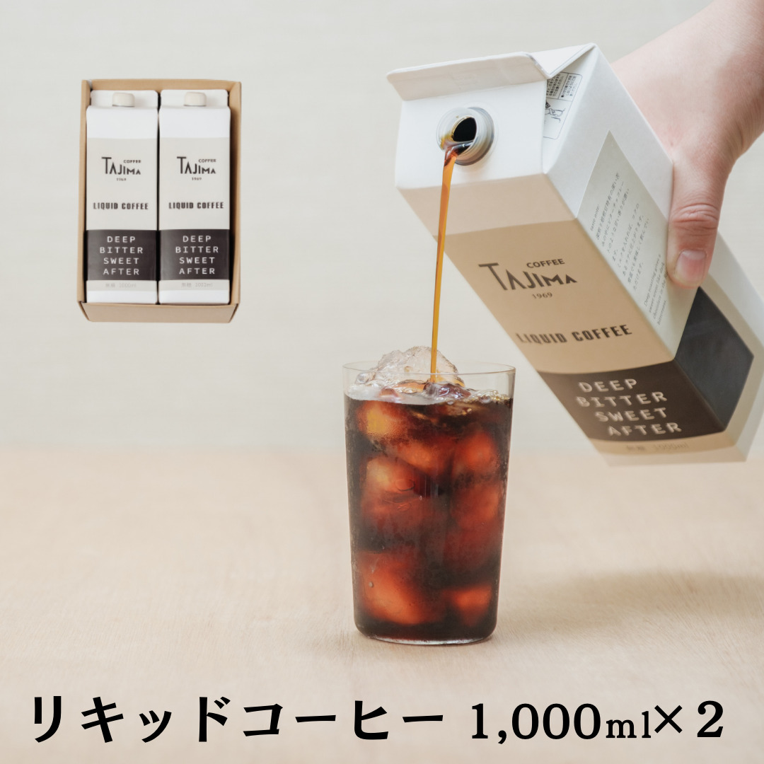 TAJIMACOFFEE　tc-liquidcoffee-2pack