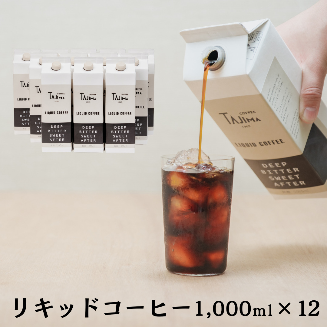 TAJIMACOFFEE　tc-liquidcoffee-12