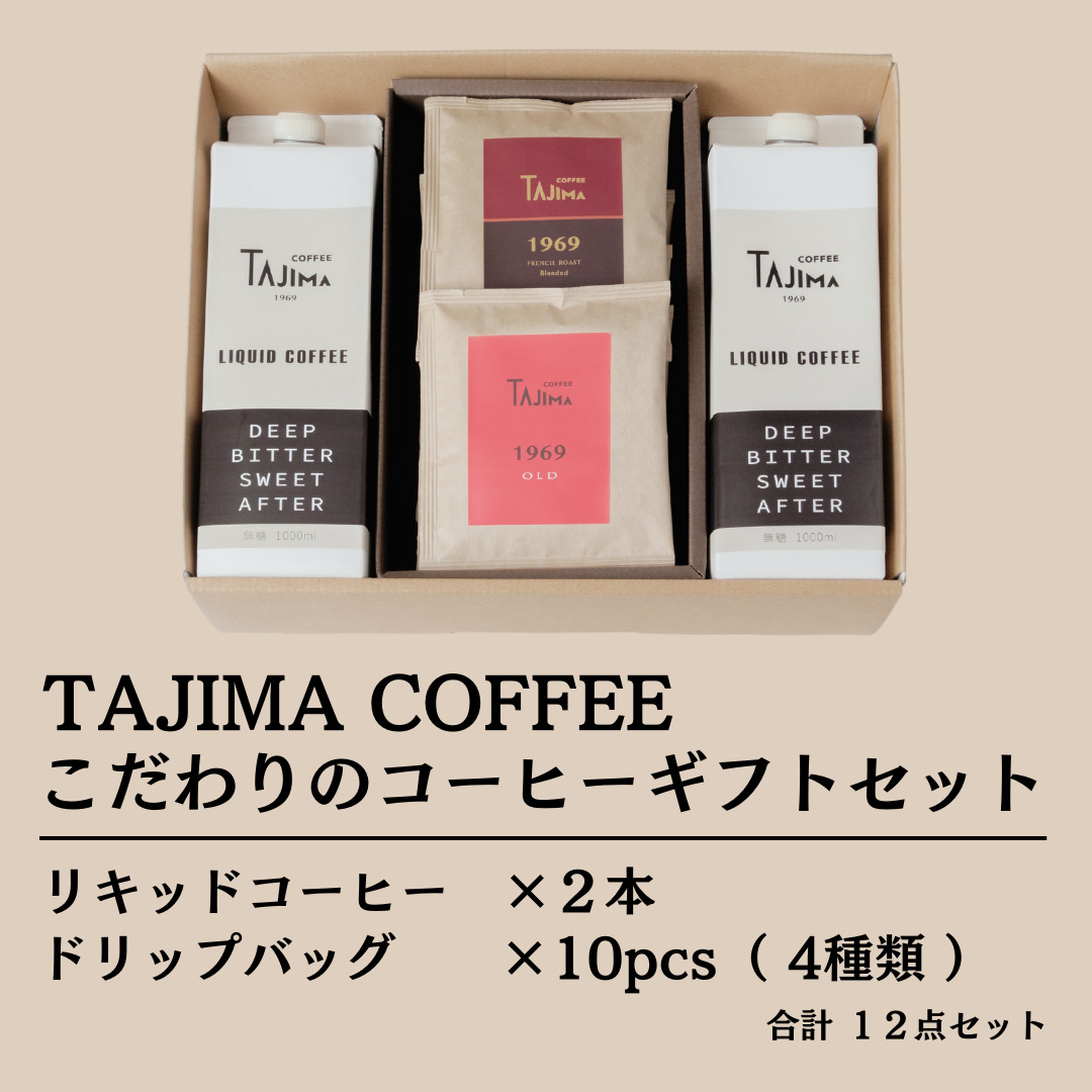 TAJIMACOFFEE　tc-liquidcoffeegift-a