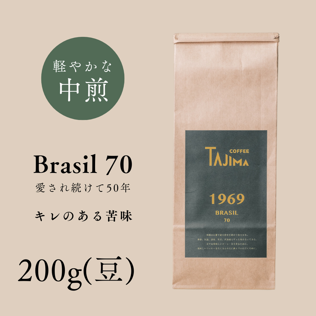 TAJIMACOFFEE　tc-brasil70-200　豆のまま