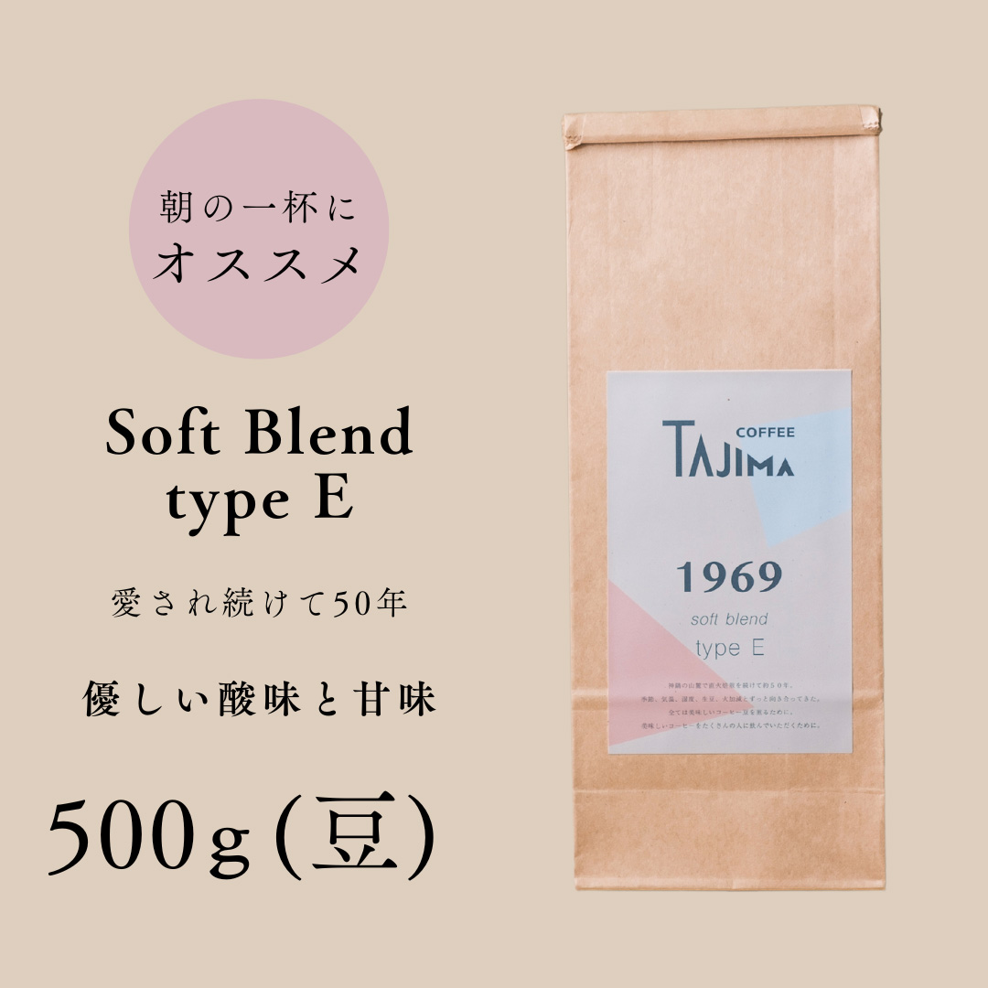 TAJIMACOFFEE　tc-sb-type-e-500　豆のまま