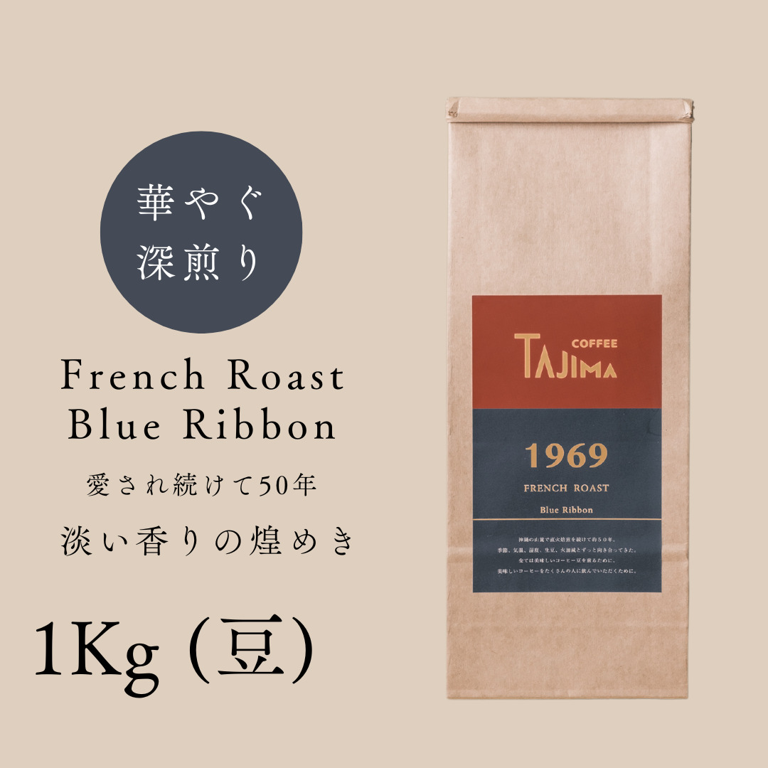 TAJIMACOFFEE　tc-frb-1000　豆のまま