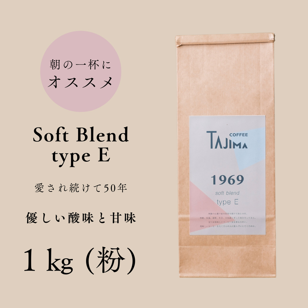 TAJIMACOFFEE　tc-sb-type-e-1000　中挽き粉