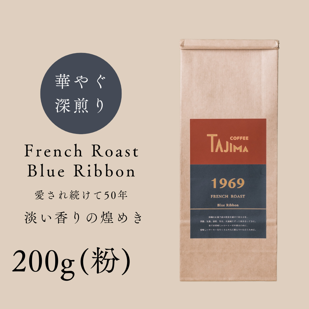 TAJIMACOFFEE　tc-frb-200　中挽き粉