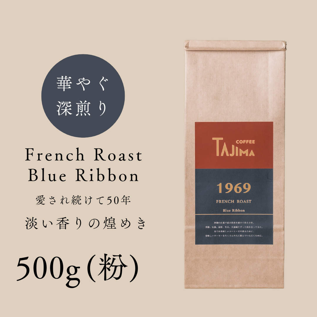 TAJIMACOFFEE　tc-frb-500　中挽き粉