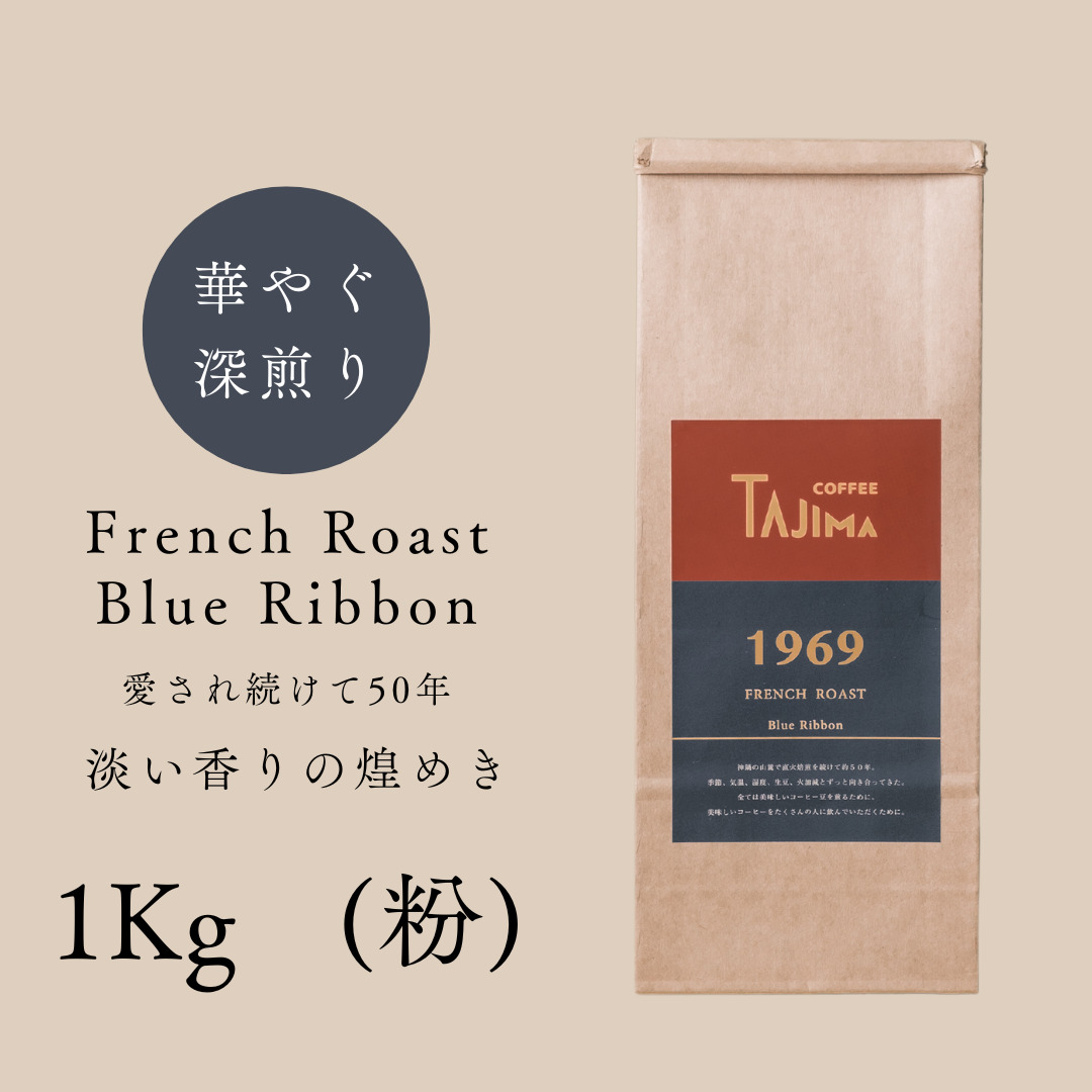 TAJIMACOFFEE　tc-frb-1000　中挽き粉