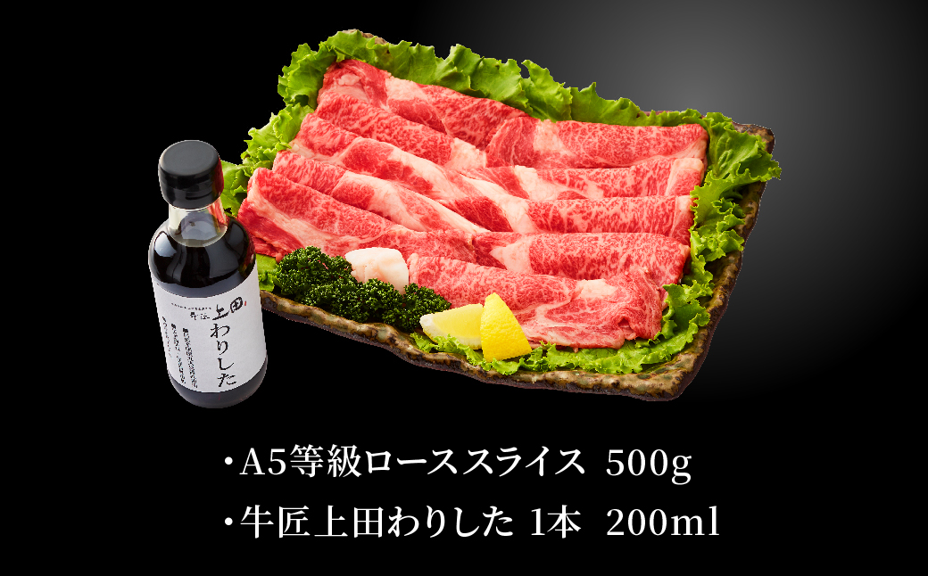 究極の但馬牛“但馬玄(たじまぐろ)”ローススライス 500g（わりした付）