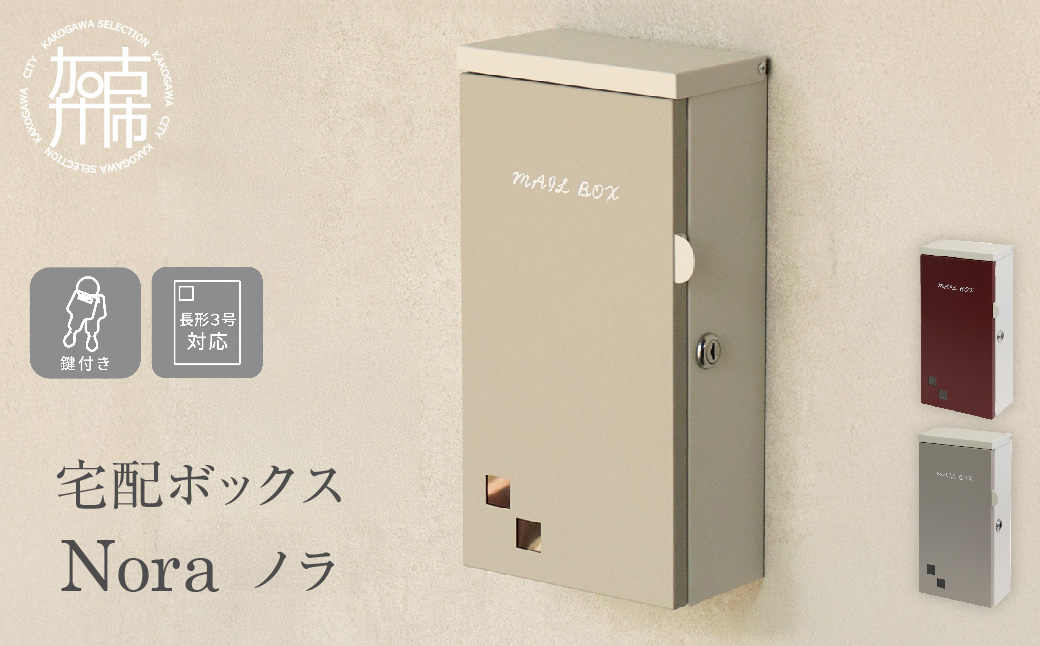 壁掛けポスト Nora ノラ【ボルドー/グレージュ】《 ポスト 郵便ポスト 郵便受け 壁掛けポスト アンティーク 玄関 屋外 》【2501N16701_01】