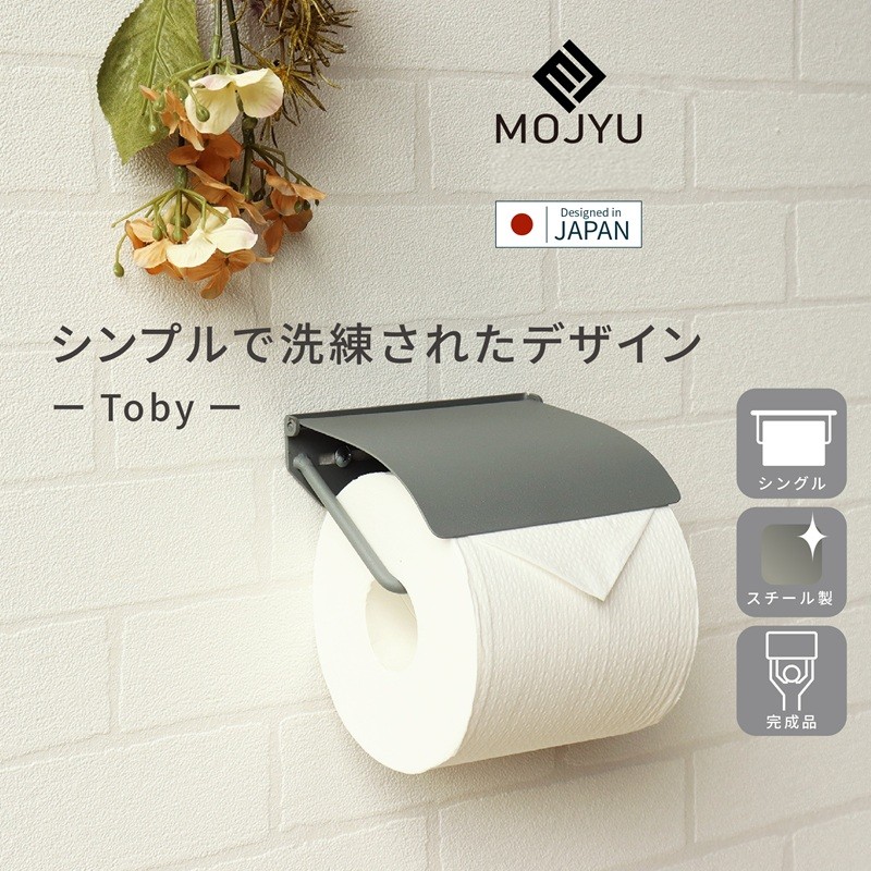 アイアントイレットペーパーホルダー Toby トビー シングル【ライトグレー】《 トイレットペーパーホルダー ペーパーホルダー コンパクトサイズ 壁付けタイプ 》【2501N16706】
