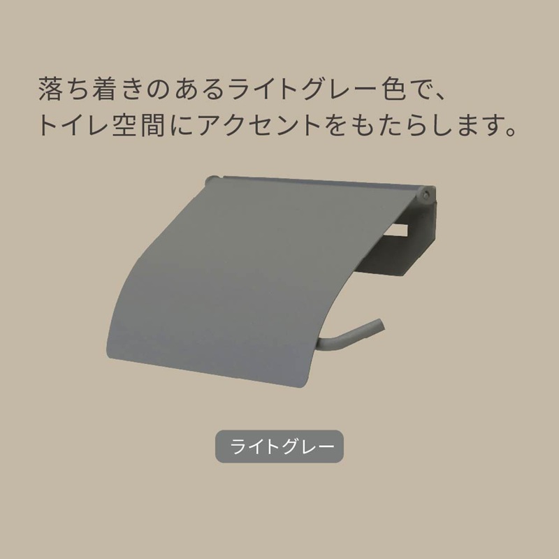 アイアントイレットペーパーホルダー Toby トビー シングル【ライトグレー】《 トイレットペーパーホルダー ペーパーホルダー コンパクトサイズ 壁付けタイプ 》【2501N16706】