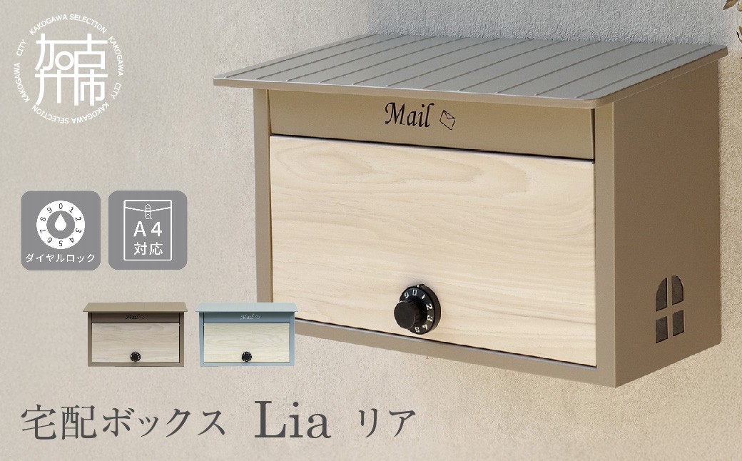 壁掛けポスト Lia リア【ミルクティーベージュ/ホワイト木目】《 ポスト 郵便ポスト 郵便受け 壁掛けポスト アンティーク 玄関 屋外 》【2502N16702_01】