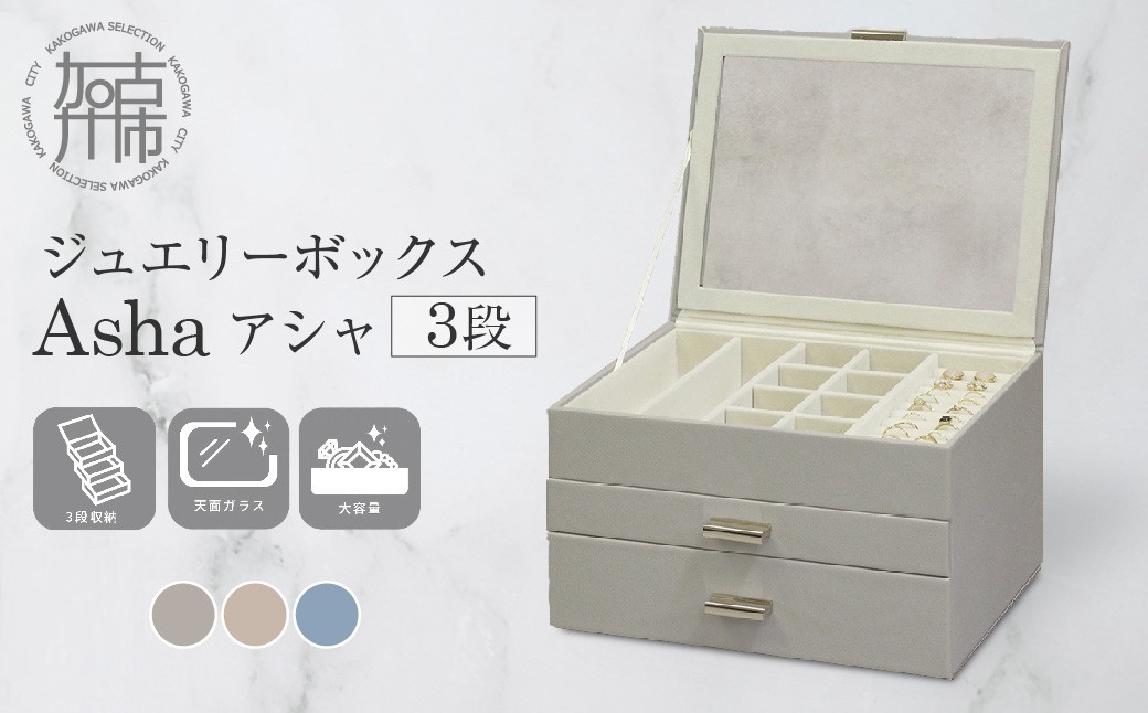 ジュエリーボックス Asha アシャ 3段【ピーチベージュ】《 ジュエリーボックス ボックス 収納 インテリア 贈り物 》【2502N16713_02】