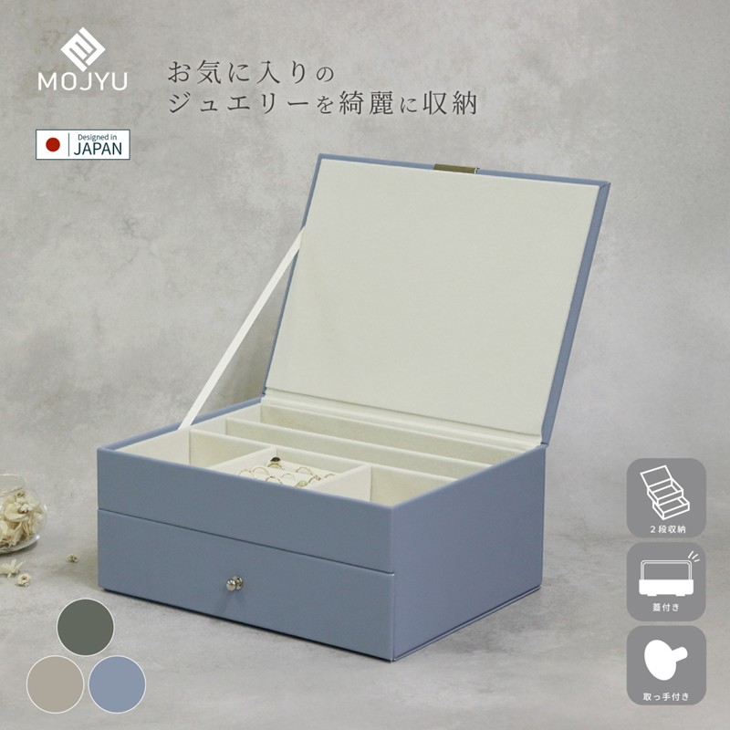 ジュエリーボックス Gage ゲージ 2段【サンドベージュ】《 ジュエリーボックス ボックス 収納 アクセサリーケース インテリア 贈り物 》【2501N16716_02】