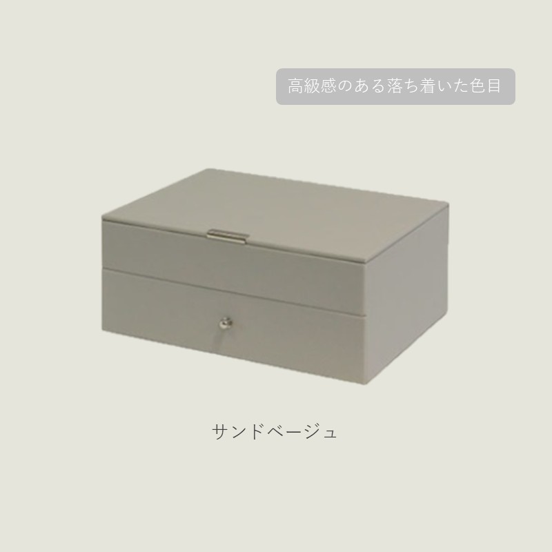 ジュエリーボックス Gage ゲージ 2段【サンドベージュ】《 ジュエリーボックス ボックス 収納 アクセサリーケース インテリア 贈り物 》【2501N16716_02】