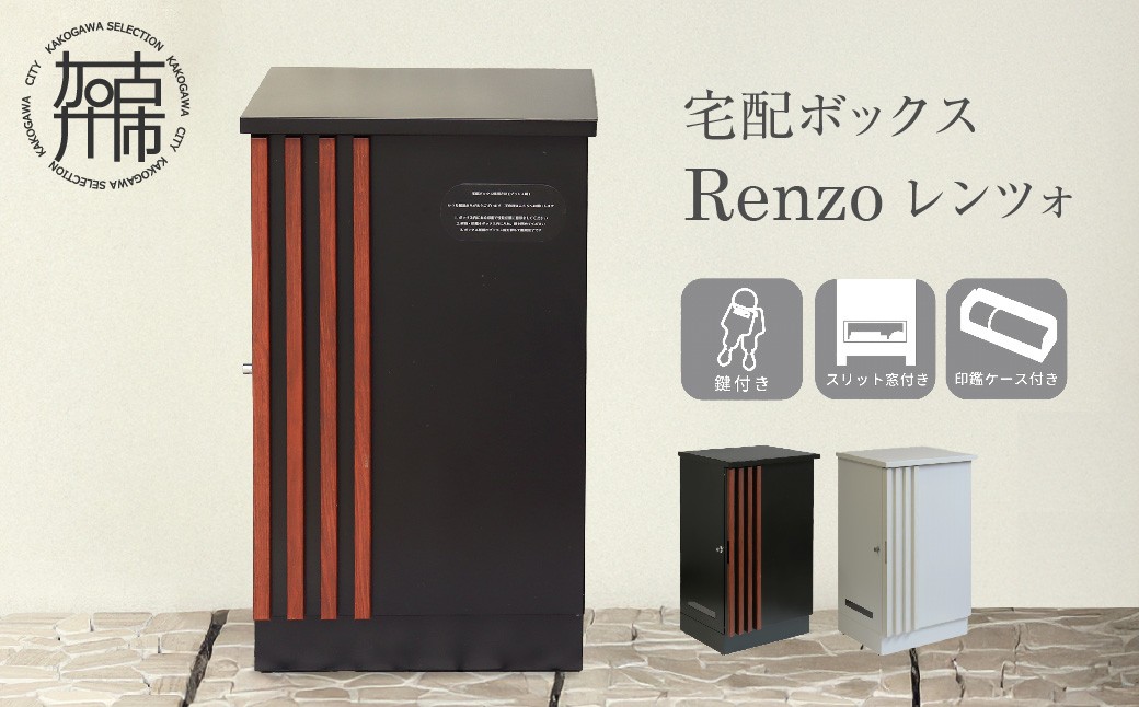 宅配ボックス Renzo レンツォ【ホワイト/ホワイトアッシュ木目】《 宅配ボックス ボックス 鍵付き 簡易組み立て 》【2506N16709_02】