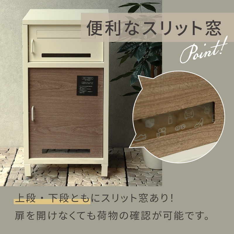 宅配ボックス付ポスト Lauro ラウロ【アイボリー】《 宅配ボックス 宅配ボックス付ポスト ポスト 置き型ポスト コンパクトサイズ 》【2509N16712_02】