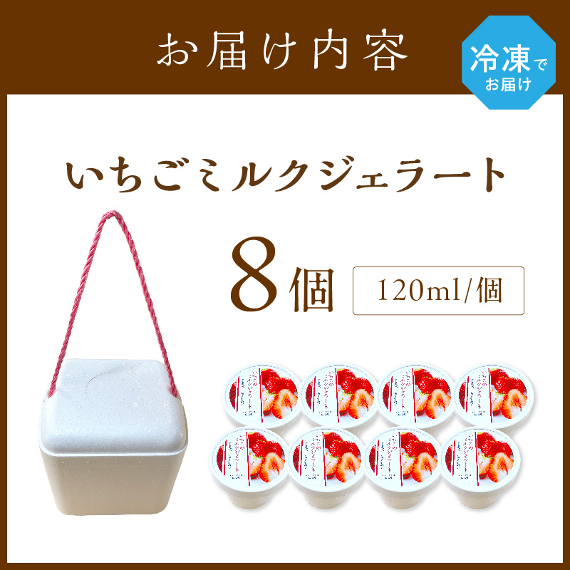 いちごミルクジェラート《 ジェラート アイス カップ いちご ミルク スイーツ 》【2501H09703】
