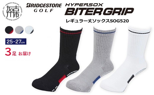 【2026年3月から順次発送】ブリヂストンゴルフ 3足セット レギュラー バイターグリップソックス SOG520【ホワイト】《 靴下 くつした ソックス ゴルフソックス ブリヂストン バイターグリップソックス 》【2503T14008_01】