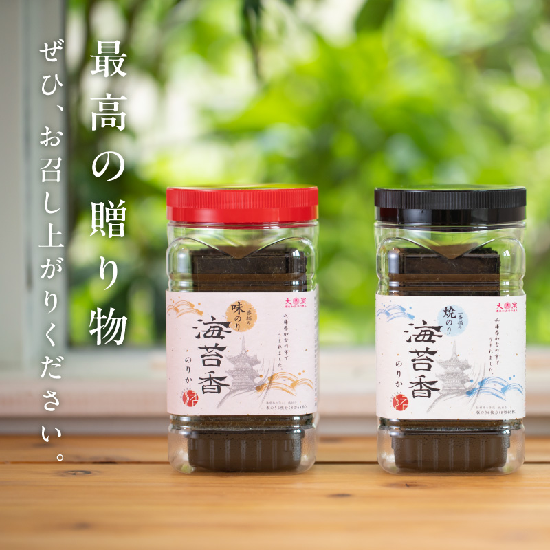 大濵海苔店 加古川産海苔香3個入りセット《 海苔 のり セット 焼のり 味のり 詰め合わせ 》【2501D16501】