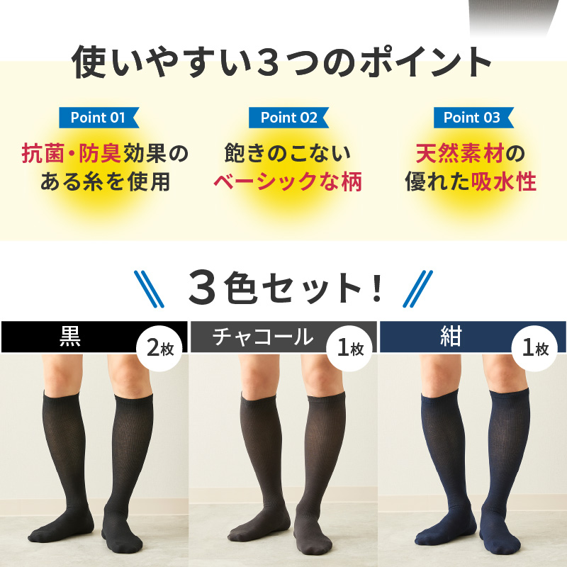 紳士着圧靴下セット(3色カラバリ)《 衣類 靴下 紳士用 着圧ソックス 4足セット むくみ くつした 》【2501T02401】