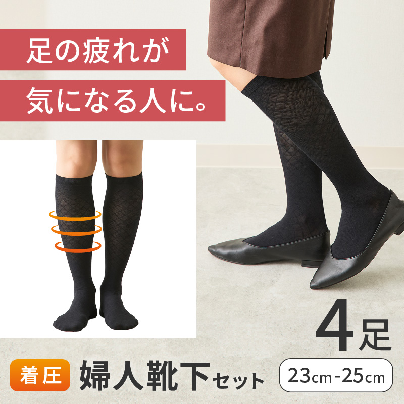 婦人着圧靴下セット《 ソックス 着圧ソックス 婦人用 23~25 足の疲れ 日用品 靴下 くつ下 おすすめ 送料無料 プレゼント 》【2401T02404】