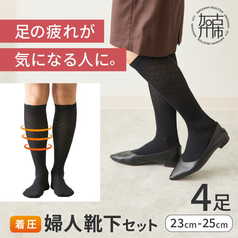 婦人着圧靴下セット《 ソックス 着圧ソックス 婦人用 23~25 足の疲れ 日用品 靴下 くつ下 おすすめ 送料無料 プレゼント 》【2401T02404】