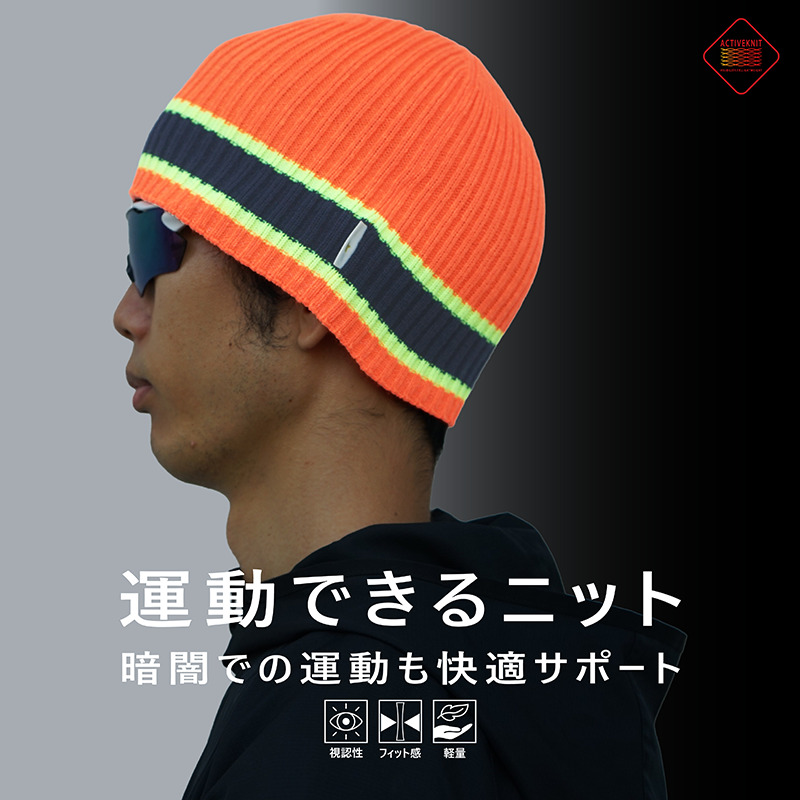 目立つ！吸汗！速乾！アクティブニット帽(ワッチ)《 ワッチ ニット帽 目立つ 蛍光色 スポーツ ランニング ウォーキング 散歩 登山 健康 防寒 軽量 速乾 男女兼用 》【2501Q04902】
