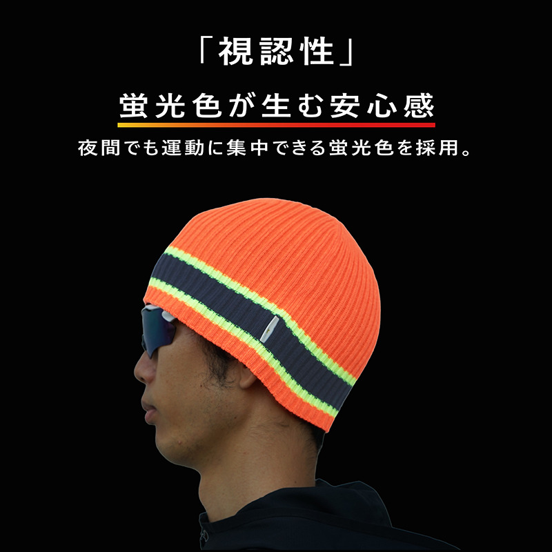 目立つ！吸汗！速乾！アクティブニット帽(ワッチ)《 ワッチ ニット帽 目立つ 蛍光色 スポーツ ランニング ウォーキング 散歩 登山 健康 防寒 軽量 速乾 男女兼用 》【2501Q04902】