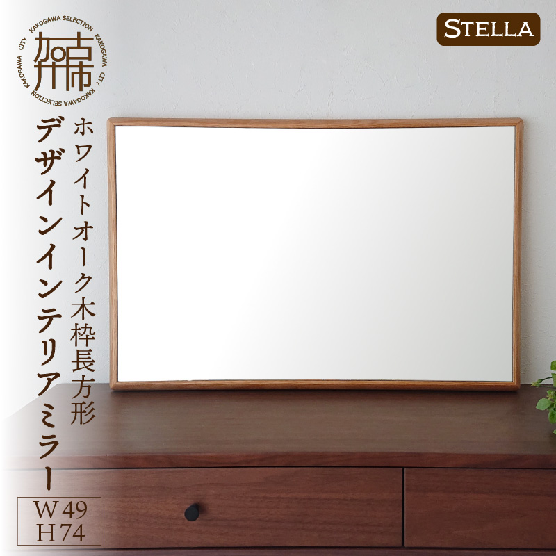 【SENNOKI】Stellaステラ ホワイトオークW490×D35×H740mm(6kg)木枠長方形デザインインテリアミラー【2407M05038】