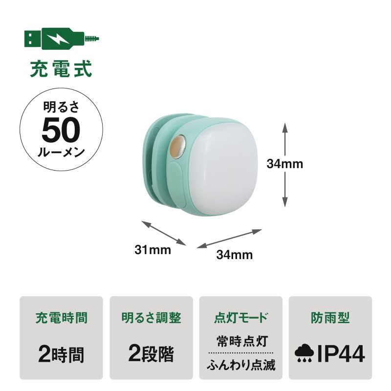 musashi WRC-13NG 充電式 護衛さんライト[ニュアンスグリーン]《 防犯 防犯ライト 充電式 LED 防犯グッズ 屋外 日用品 》【2400O10830_04】