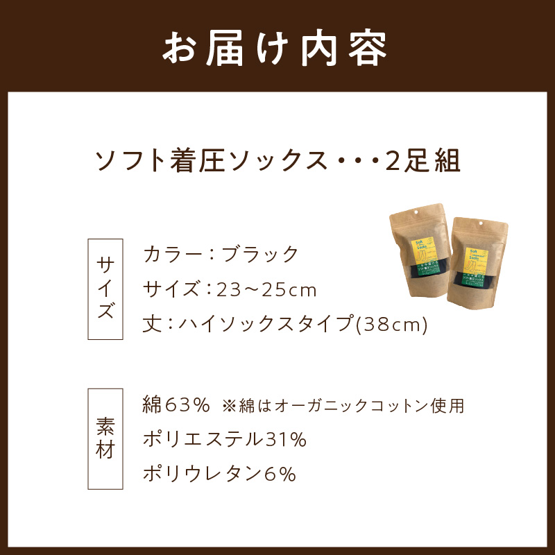 一日中履ける ソフト着圧ソックス オーガニックコットン【2足組】《くつした 靴下 ソックス ソフト着圧 2足組 オーガニック コットン オーガニックコットン 送料無料》【2401T13001】