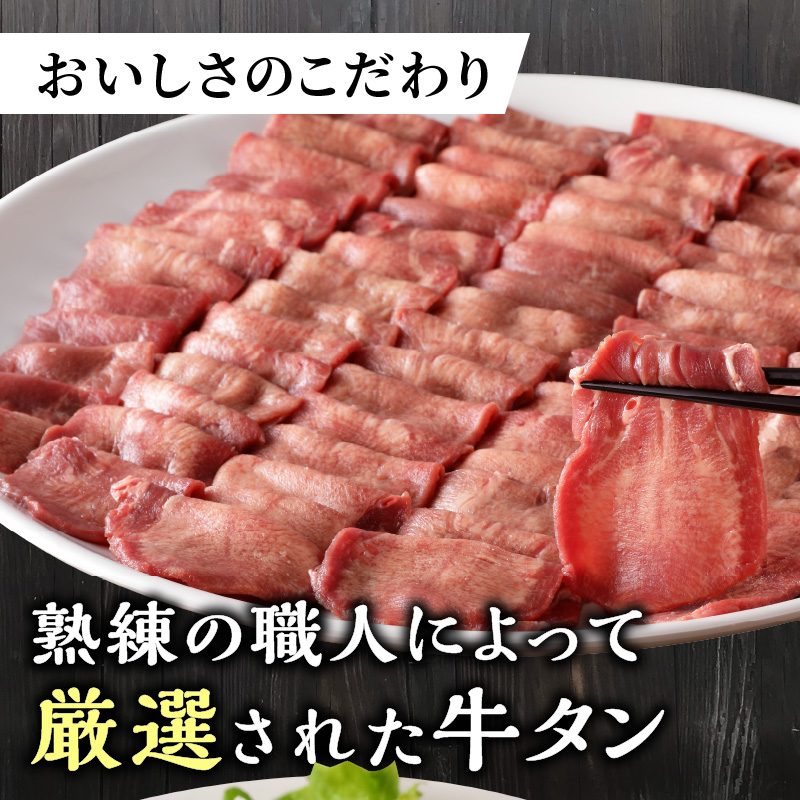 極上牛タン 400g(200g×2パック)【3ヶ月定期便】《 牛タン タン 牛肉 牛 肉 お肉 定期便 厳選 焼肉 焼き肉 BBQ バーベキュー しゃぶしゃぶ スライス 小分け 小分けパック 400g 牛タン薄切り 》【2402A00418】