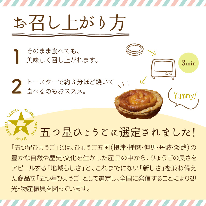 【五つ星ひょうご認定】おそらく日本で一番美味しいエッグタルト10個「播磨の恵み」