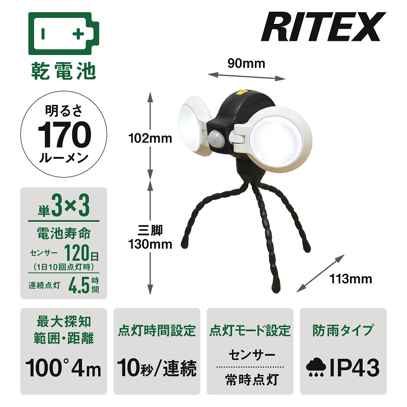 RITEX ASL-092 LEDどこでもセンサーライトダブル